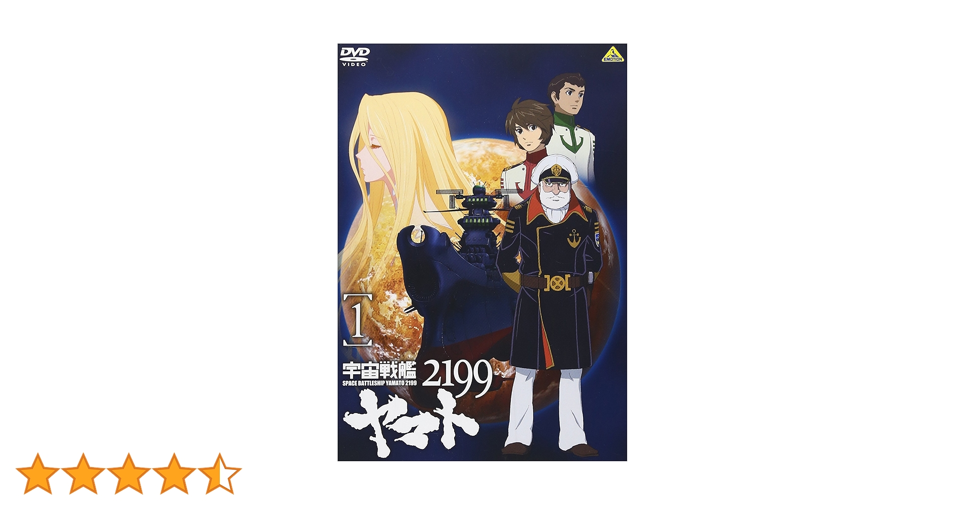 宇宙戦艦ヤマト2199 1巻～7巻　DVD 宇宙戦艦ヤマト2199／DVD／1巻 | CBCショッピング